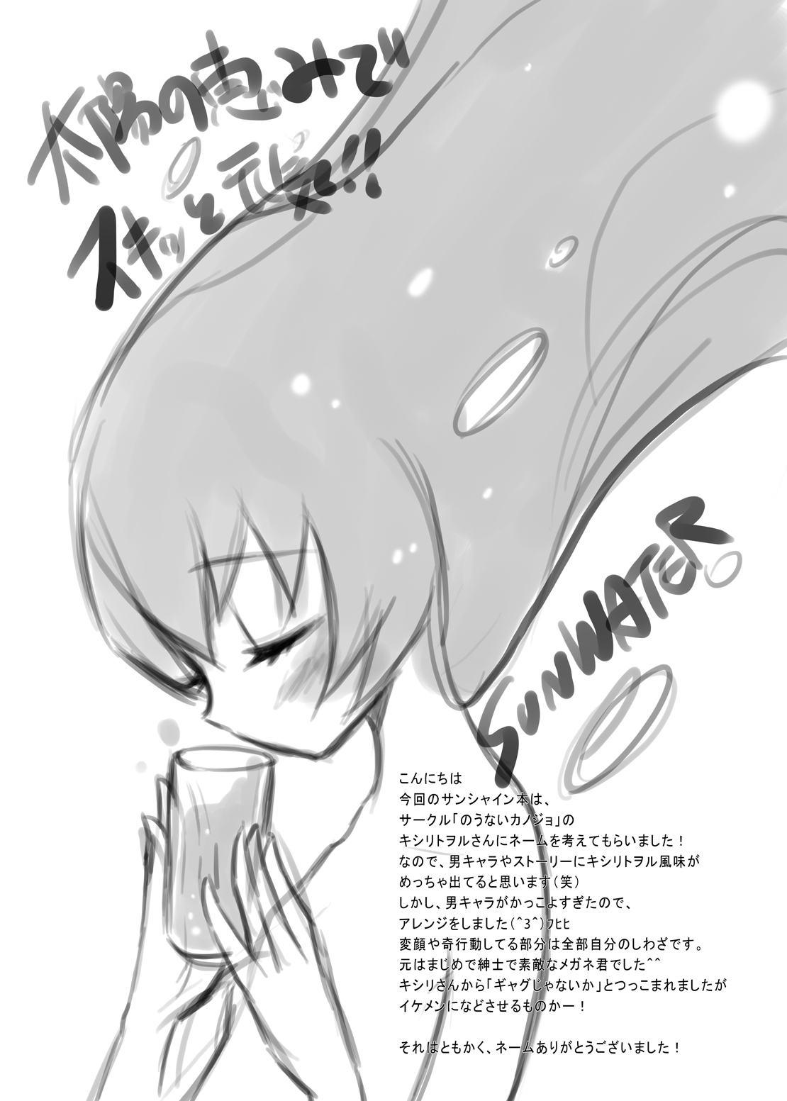 [Ningen Modoki] Kyoudake Kanojo Sunshine (Heartcatch Precure!) page 3 full