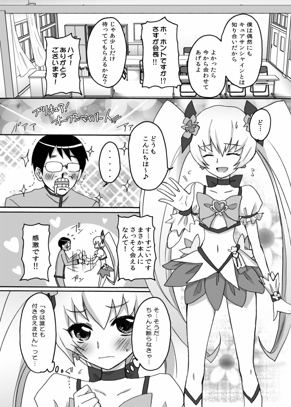 [Ningen Modoki] Kyoudake Kanojo Sunshine (Heartcatch Precure!) page 6 full