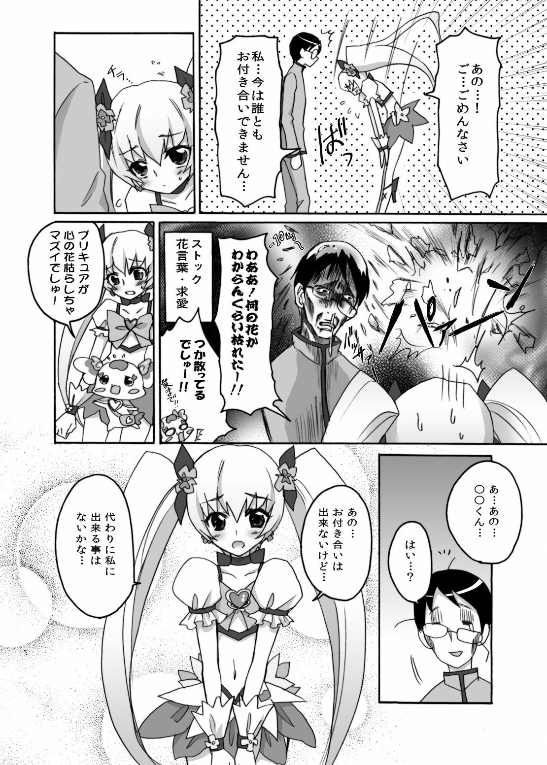 [Ningen Modoki] Kyoudake Kanojo Sunshine (Heartcatch Precure!) page 7 full