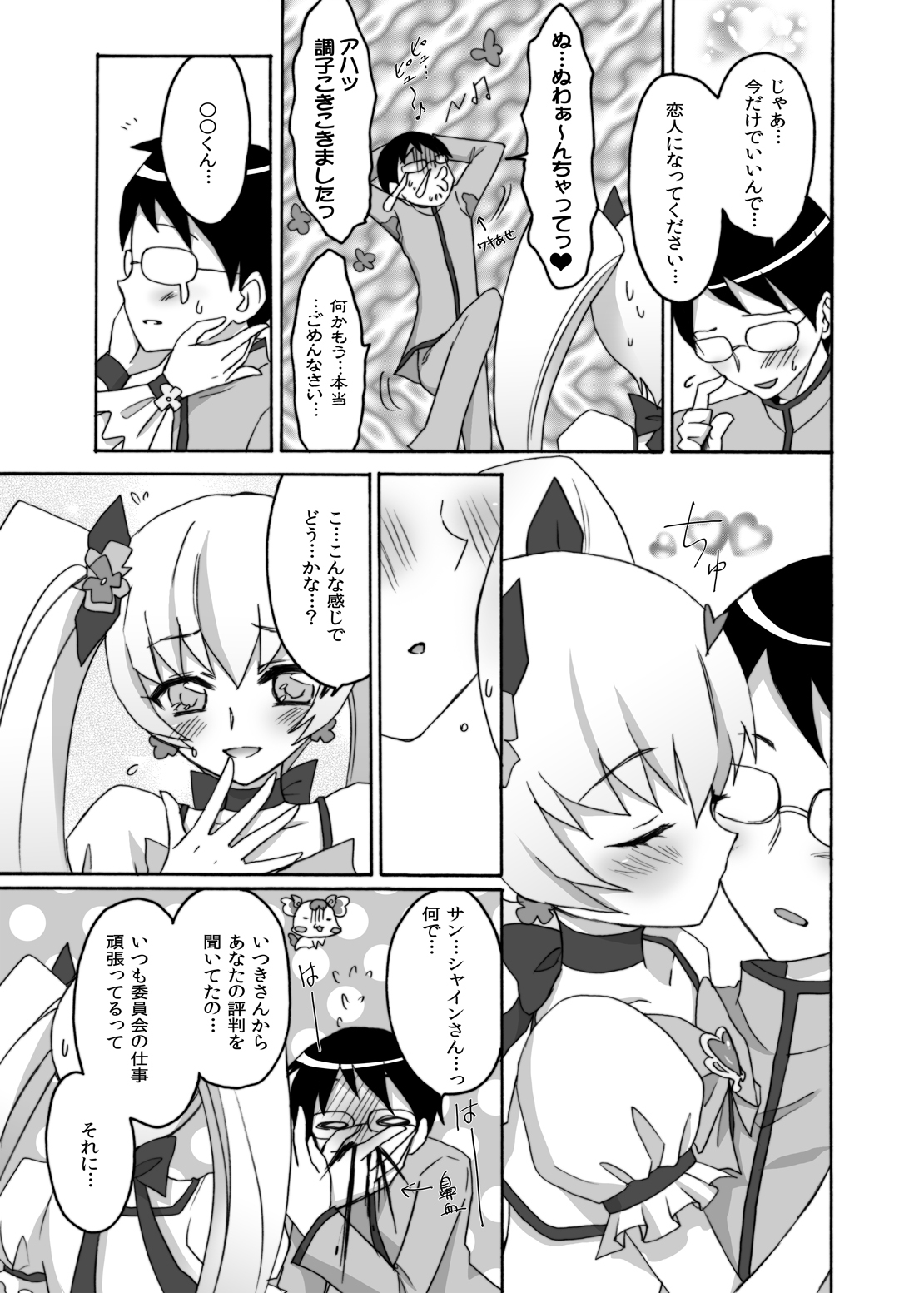 [Ningen Modoki] Kyoudake Kanojo Sunshine (Heartcatch Precure!) page 8 full