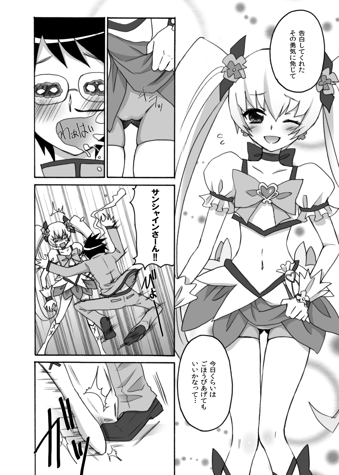 [Ningen Modoki] Kyoudake Kanojo Sunshine (Heartcatch Precure!) page 9 full