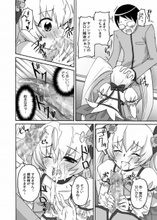[Ningen Modoki] Kyoudake Kanojo Sunshine (Heartcatch Precure!) - page 13