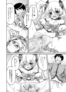 [Ningen Modoki] Kyoudake Kanojo Sunshine (Heartcatch Precure!) - page 17