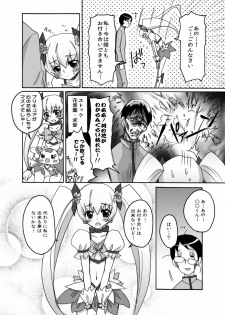 [Ningen Modoki] Kyoudake Kanojo Sunshine (Heartcatch Precure!) - page 7