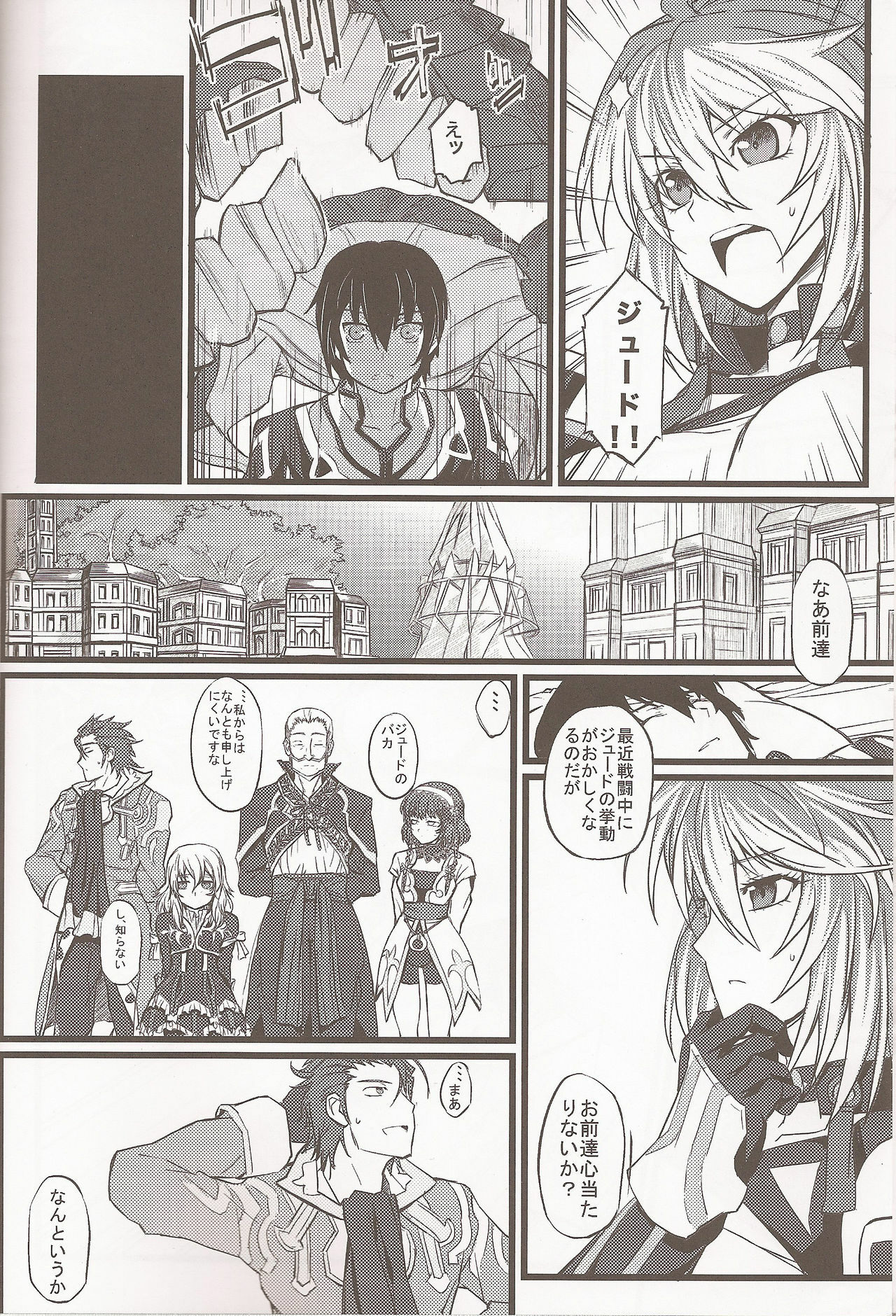 (C81) [FukaFuka Tenshoku (Popuran)] Jude-kun no Yuuutsu (Tales of Xillia) page 3 full