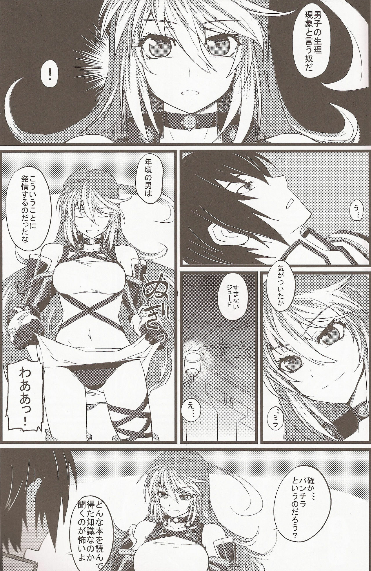 (C81) [FukaFuka Tenshoku (Popuran)] Jude-kun no Yuuutsu (Tales of Xillia) page 4 full