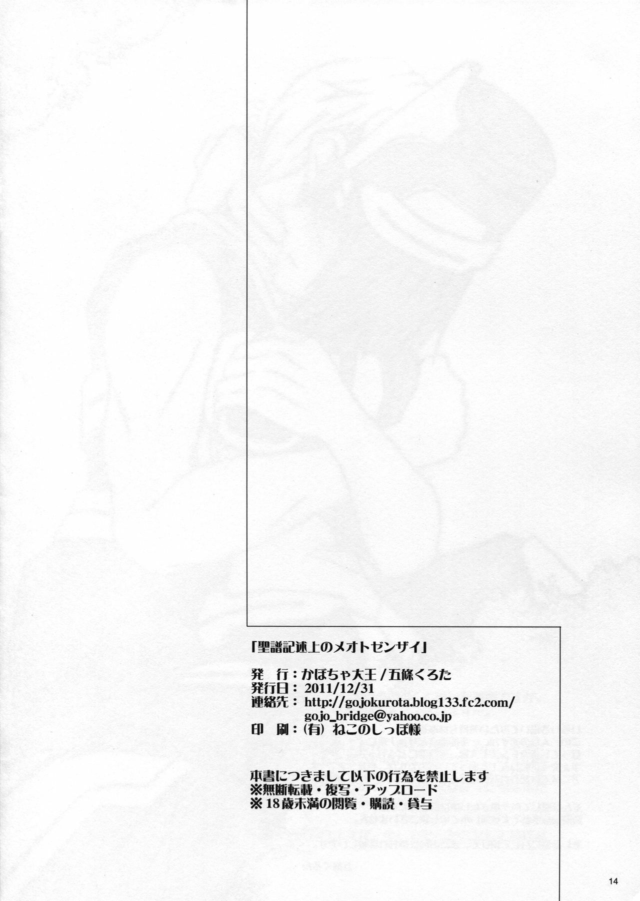 (C81) [Kabocha Daioh (Gojou Kurota)] Seifu Kijutsujou no Meoto Zenzai (Kyoukai Senjou no Horizon) page 14 full