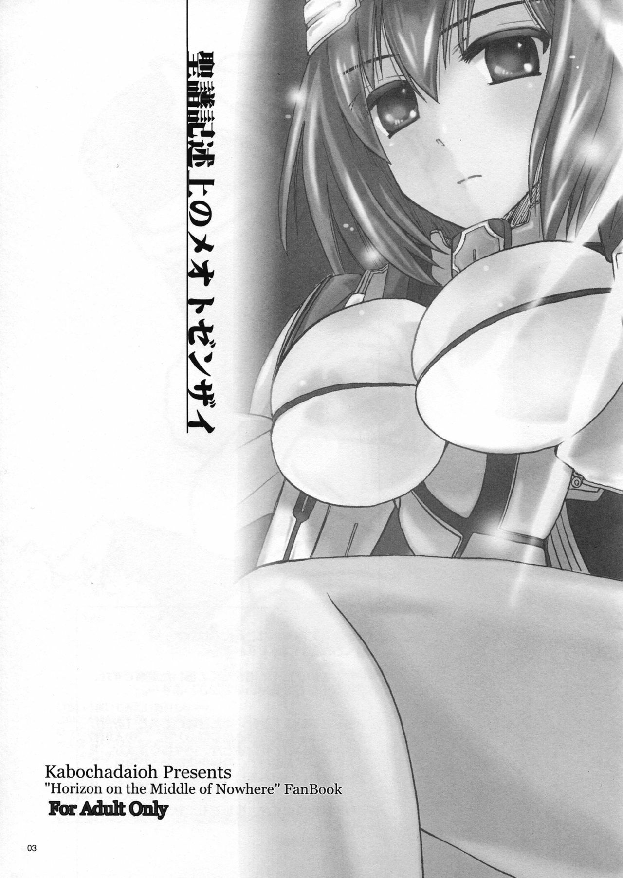 (C81) [Kabocha Daioh (Gojou Kurota)] Seifu Kijutsujou no Meoto Zenzai (Kyoukai Senjou no Horizon) page 3 full