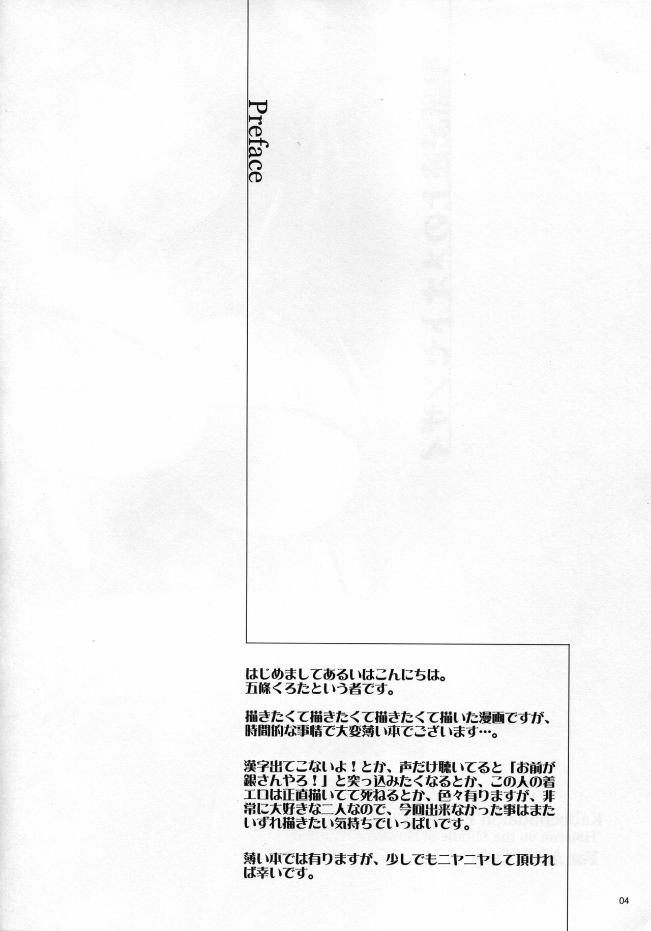 (C81) [Kabocha Daioh (Gojou Kurota)] Seifu Kijutsujou no Meoto Zenzai (Kyoukai Senjou no Horizon) page 4 full