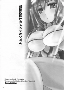 (C81) [Kabocha Daioh (Gojou Kurota)] Seifu Kijutsujou no Meoto Zenzai (Kyoukai Senjou no Horizon) - page 3