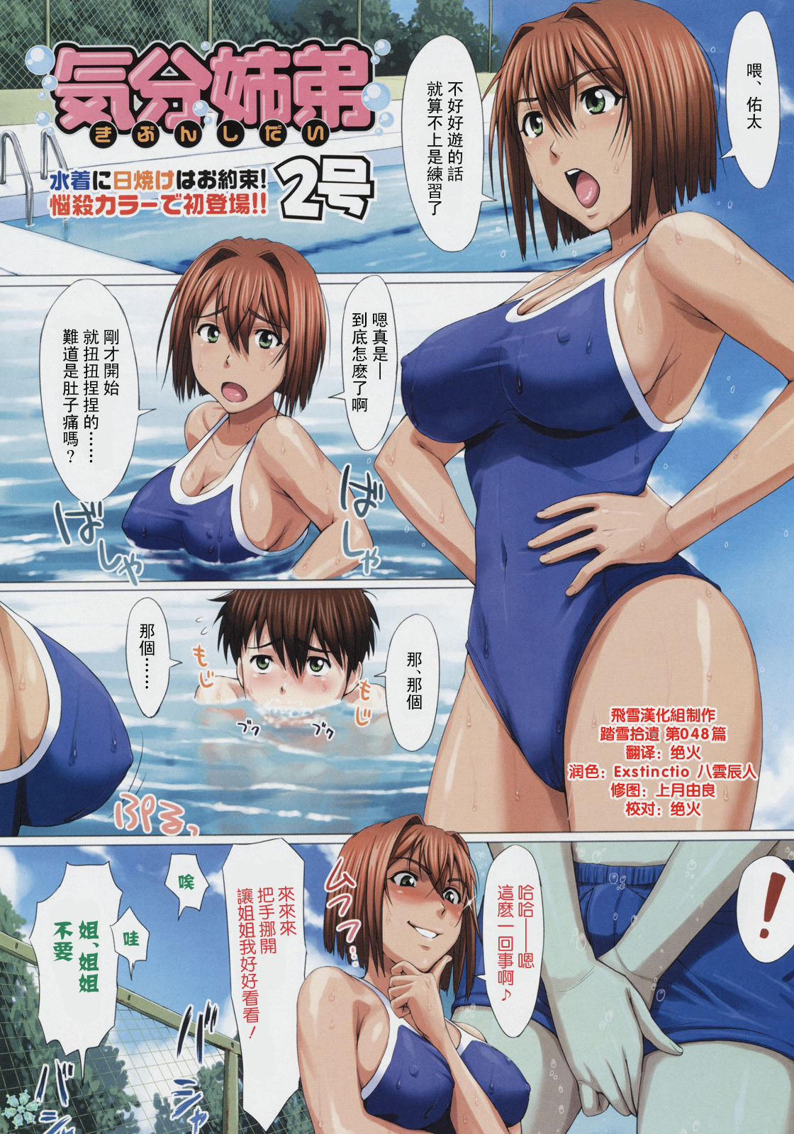 [2gou] Kibun Shidai (COMIC Megastore 2008-07) [Chinese] [飞雪汉化组] page 1 full