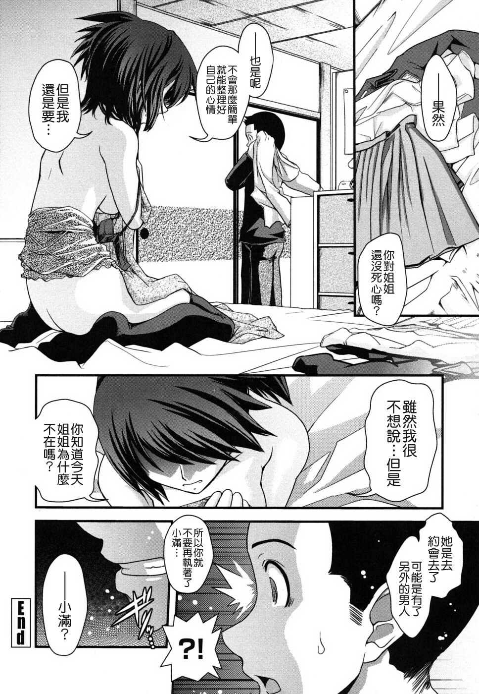 [Ikuya Daikokudou] Ane to Josou to Ero-Mangaka [Chinese] [貪狼閣 第071號] page 108 full