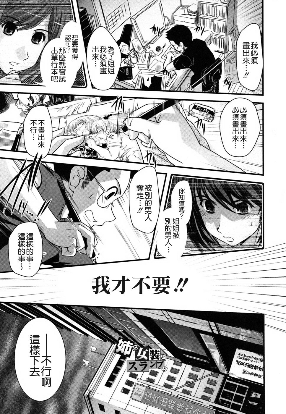 [Ikuya Daikokudou] Ane to Josou to Ero-Mangaka [Chinese] [貪狼閣 第071號] page 109 full