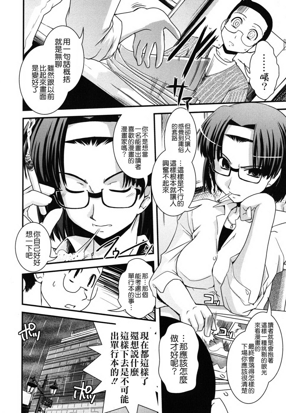 [Ikuya Daikokudou] Ane to Josou to Ero-Mangaka [Chinese] [貪狼閣 第071號] page 110 full