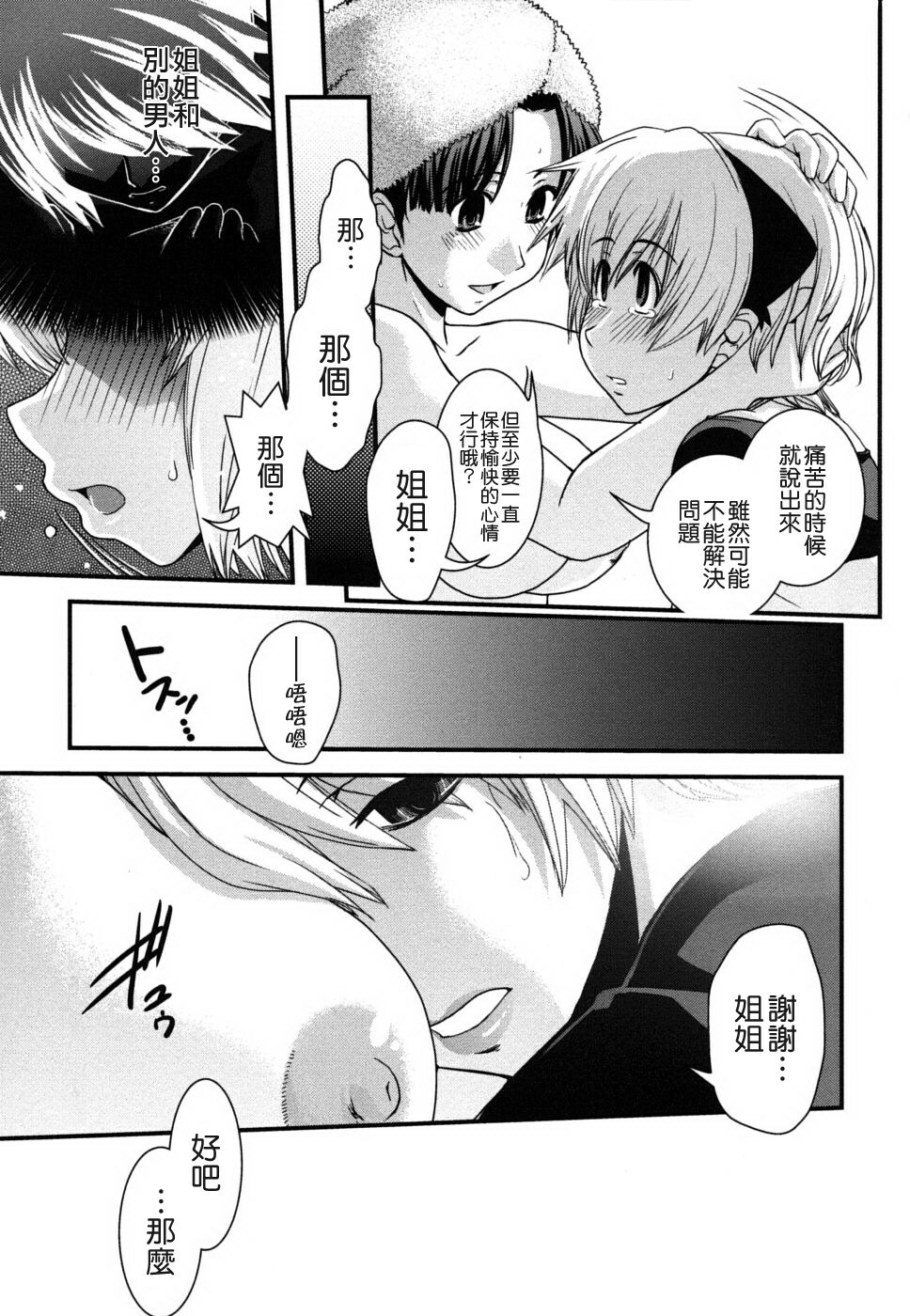 [Ikuya Daikokudou] Ane to Josou to Ero-Mangaka [Chinese] [貪狼閣 第071號] page 119 full