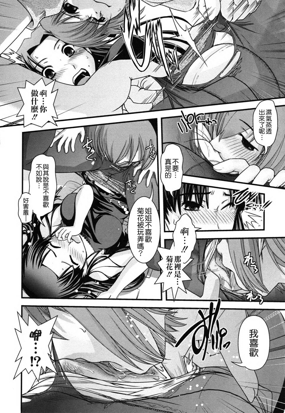 [Ikuya Daikokudou] Ane to Josou to Ero-Mangaka [Chinese] [貪狼閣 第071號] page 128 full