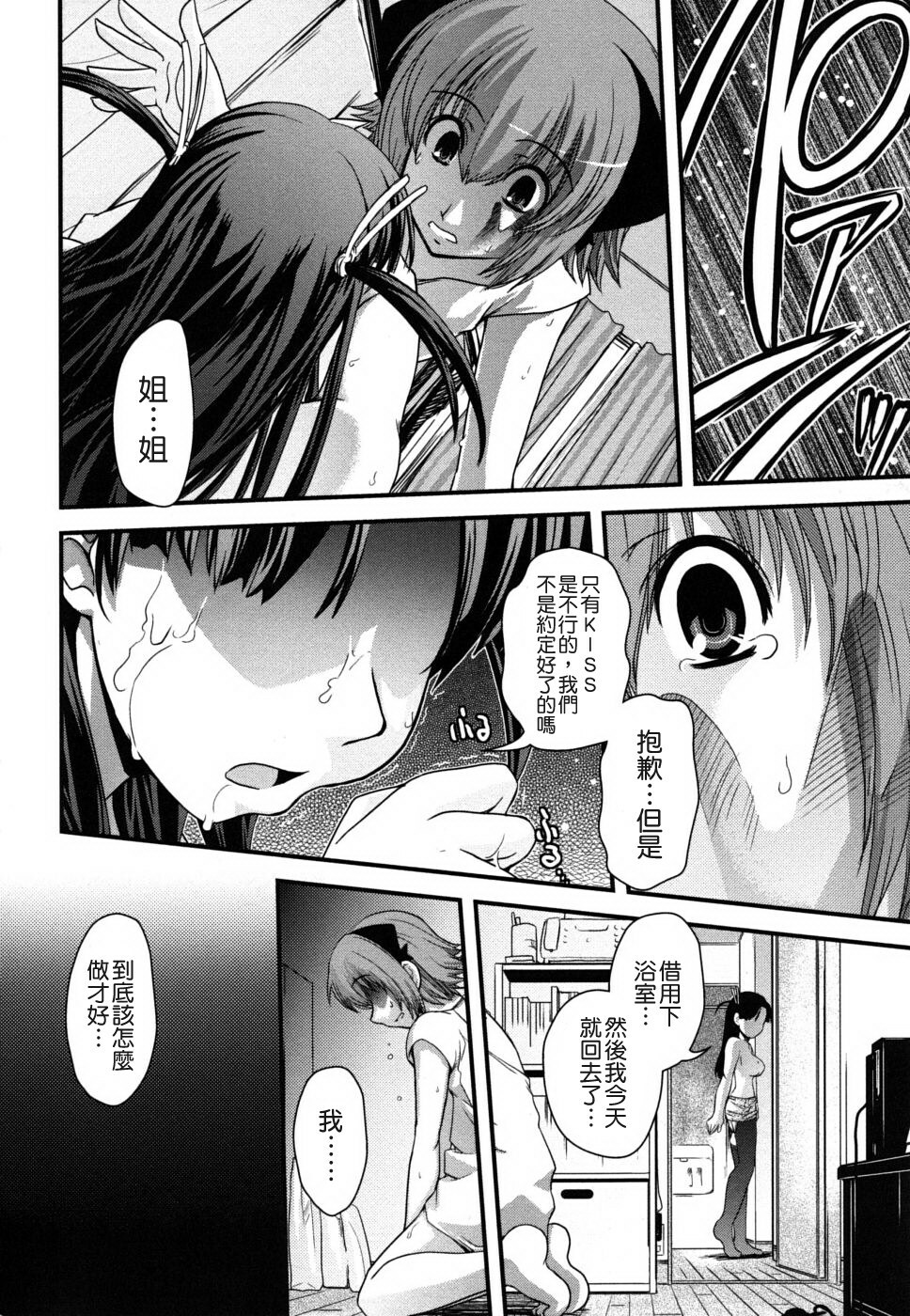 [Ikuya Daikokudou] Ane to Josou to Ero-Mangaka [Chinese] [貪狼閣 第071號] page 135 full