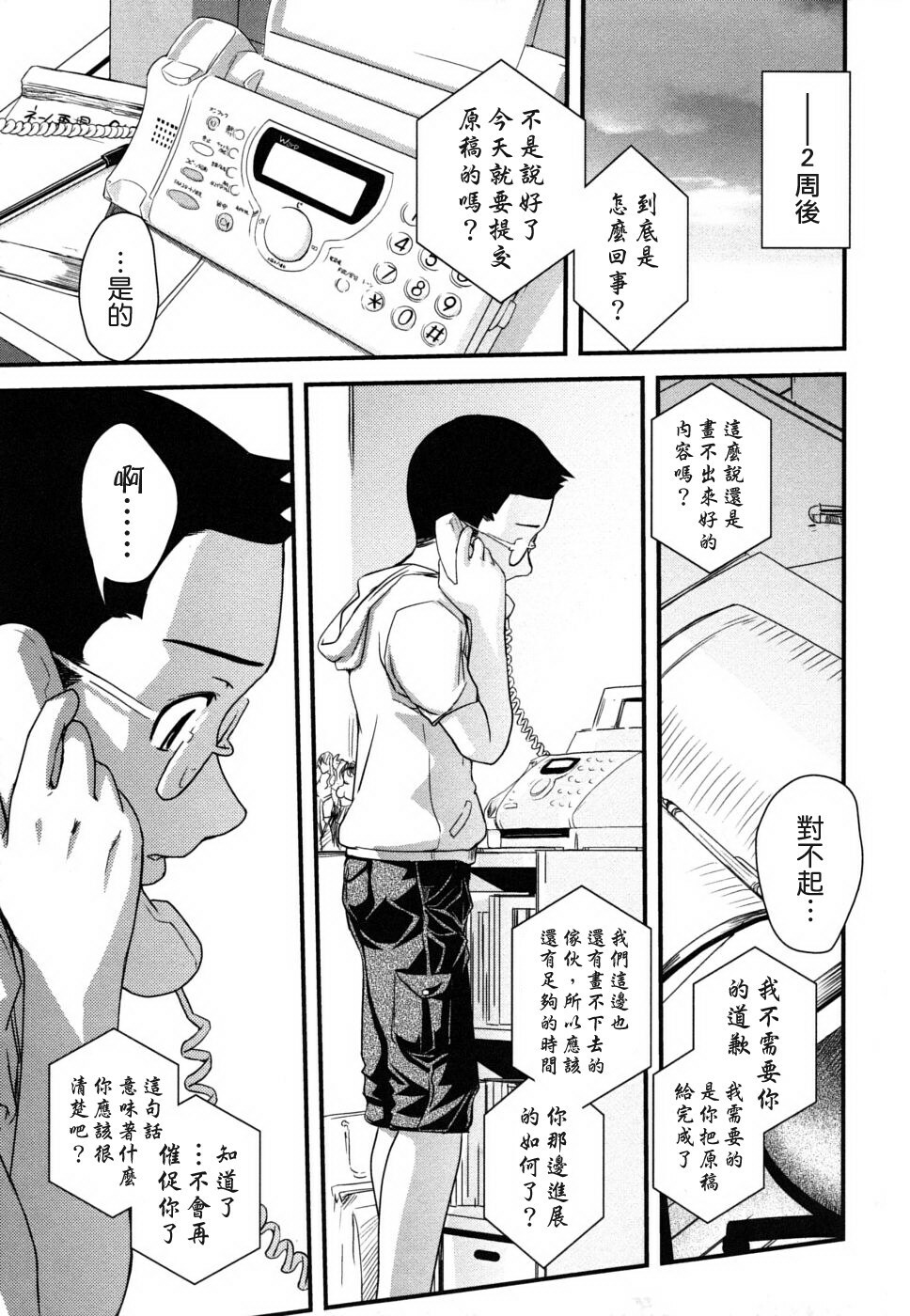 [Ikuya Daikokudou] Ane to Josou to Ero-Mangaka [Chinese] [貪狼閣 第071號] page 136 full