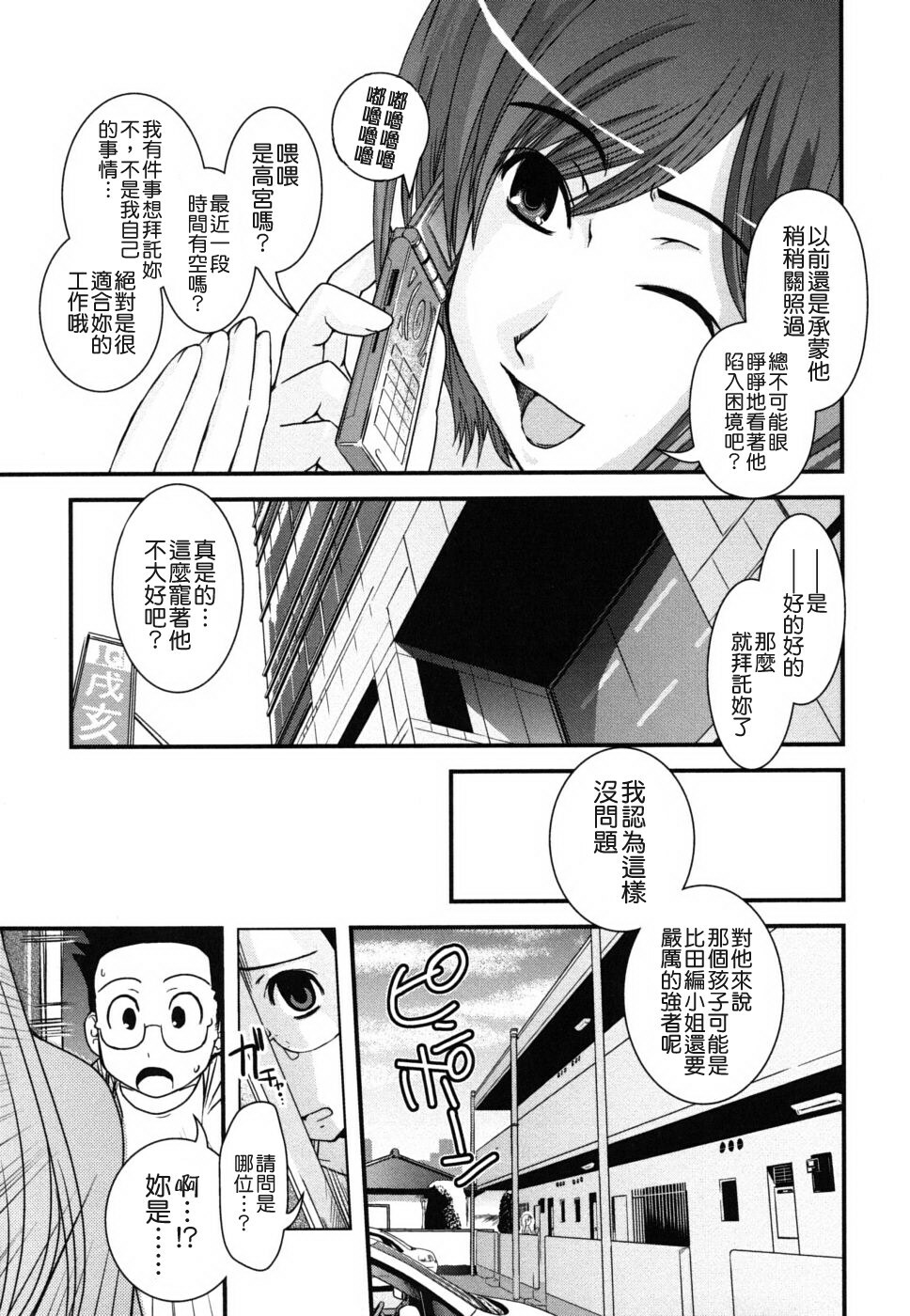 [Ikuya Daikokudou] Ane to Josou to Ero-Mangaka [Chinese] [貪狼閣 第071號] page 138 full