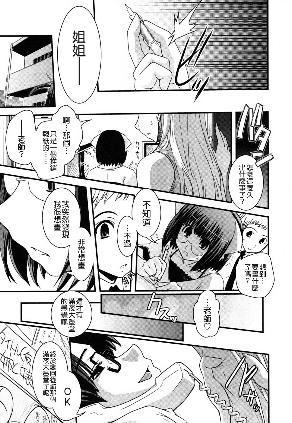 [Ikuya Daikokudou] Ane to Josou to Ero-Mangaka [Chinese] [貪狼閣 第071號] page 144 full