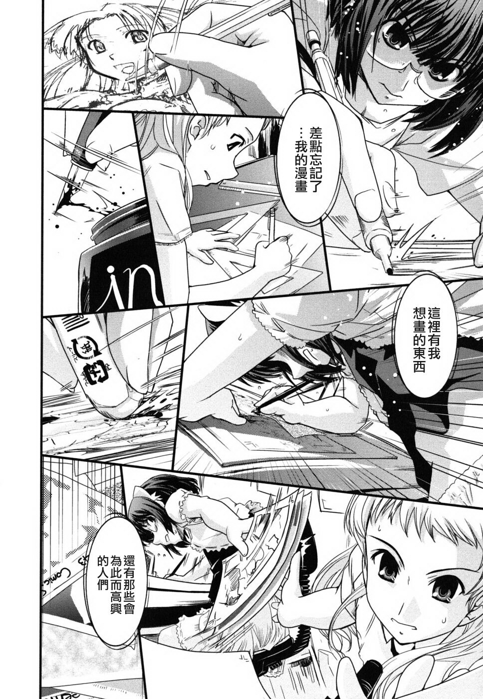 [Ikuya Daikokudou] Ane to Josou to Ero-Mangaka [Chinese] [貪狼閣 第071號] page 145 full