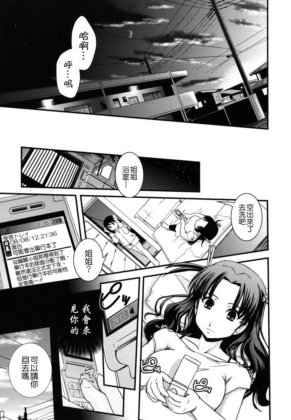 [Ikuya Daikokudou] Ane to Josou to Ero-Mangaka [Chinese] [貪狼閣 第071號] page 158 full