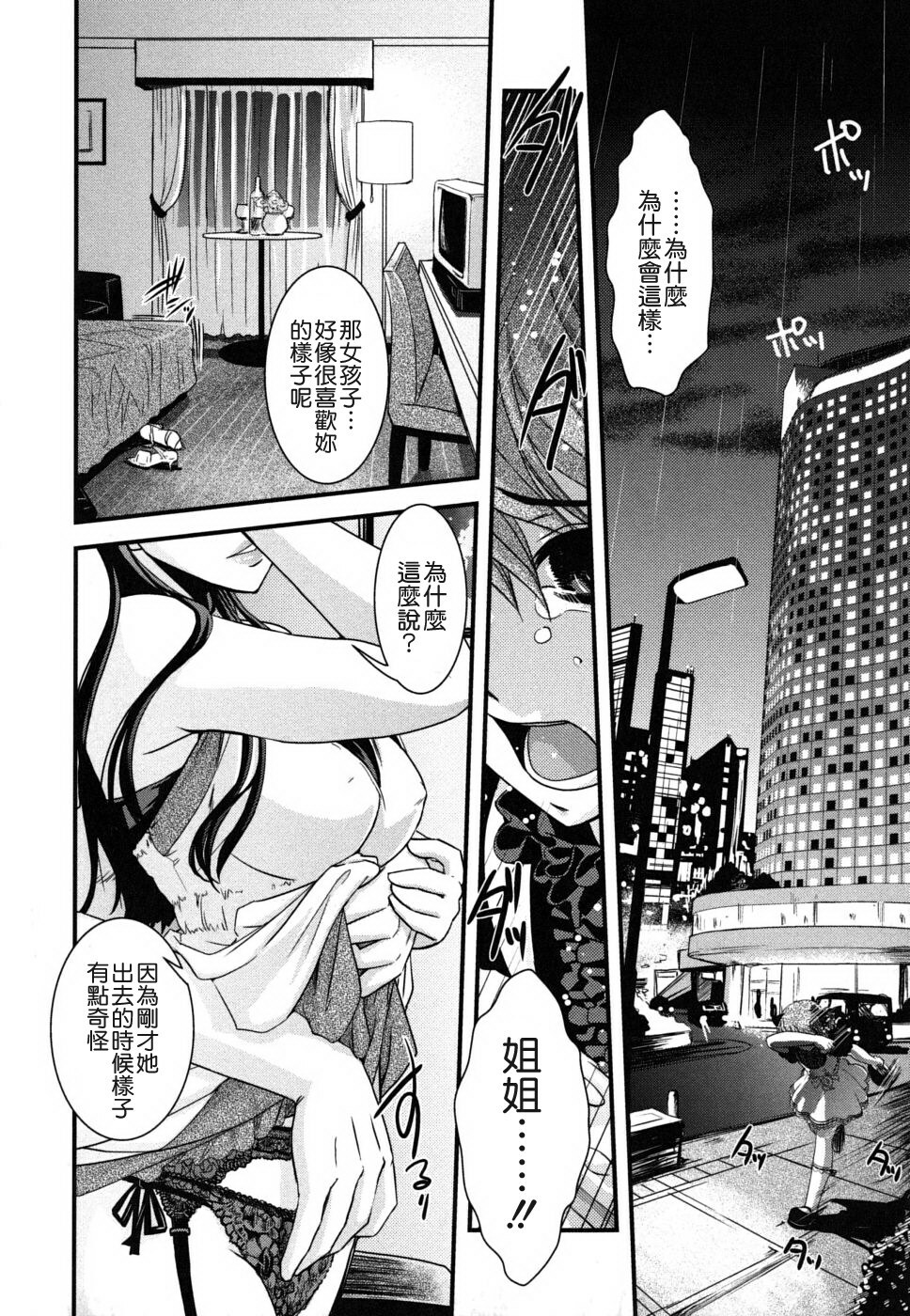 [Ikuya Daikokudou] Ane to Josou to Ero-Mangaka [Chinese] [貪狼閣 第071號] page 163 full