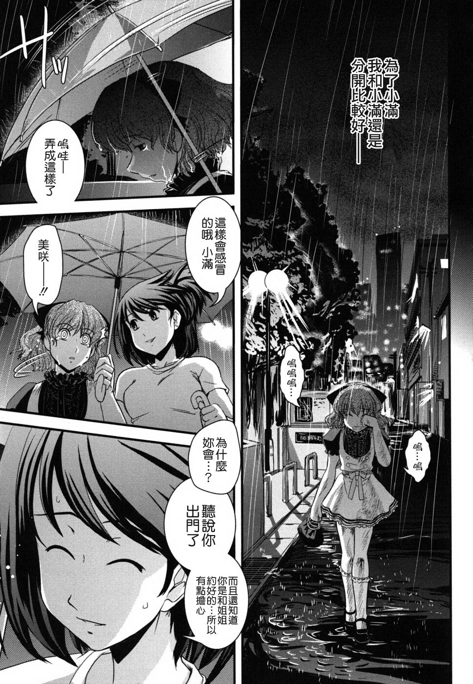 [Ikuya Daikokudou] Ane to Josou to Ero-Mangaka [Chinese] [貪狼閣 第071號] page 174 full