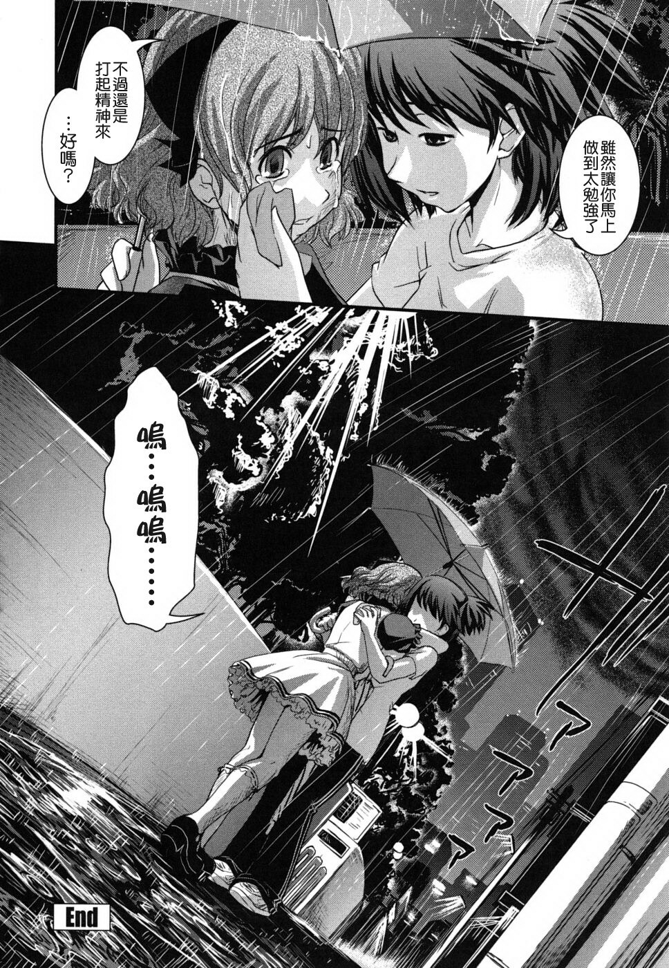 [Ikuya Daikokudou] Ane to Josou to Ero-Mangaka [Chinese] [貪狼閣 第071號] page 175 full