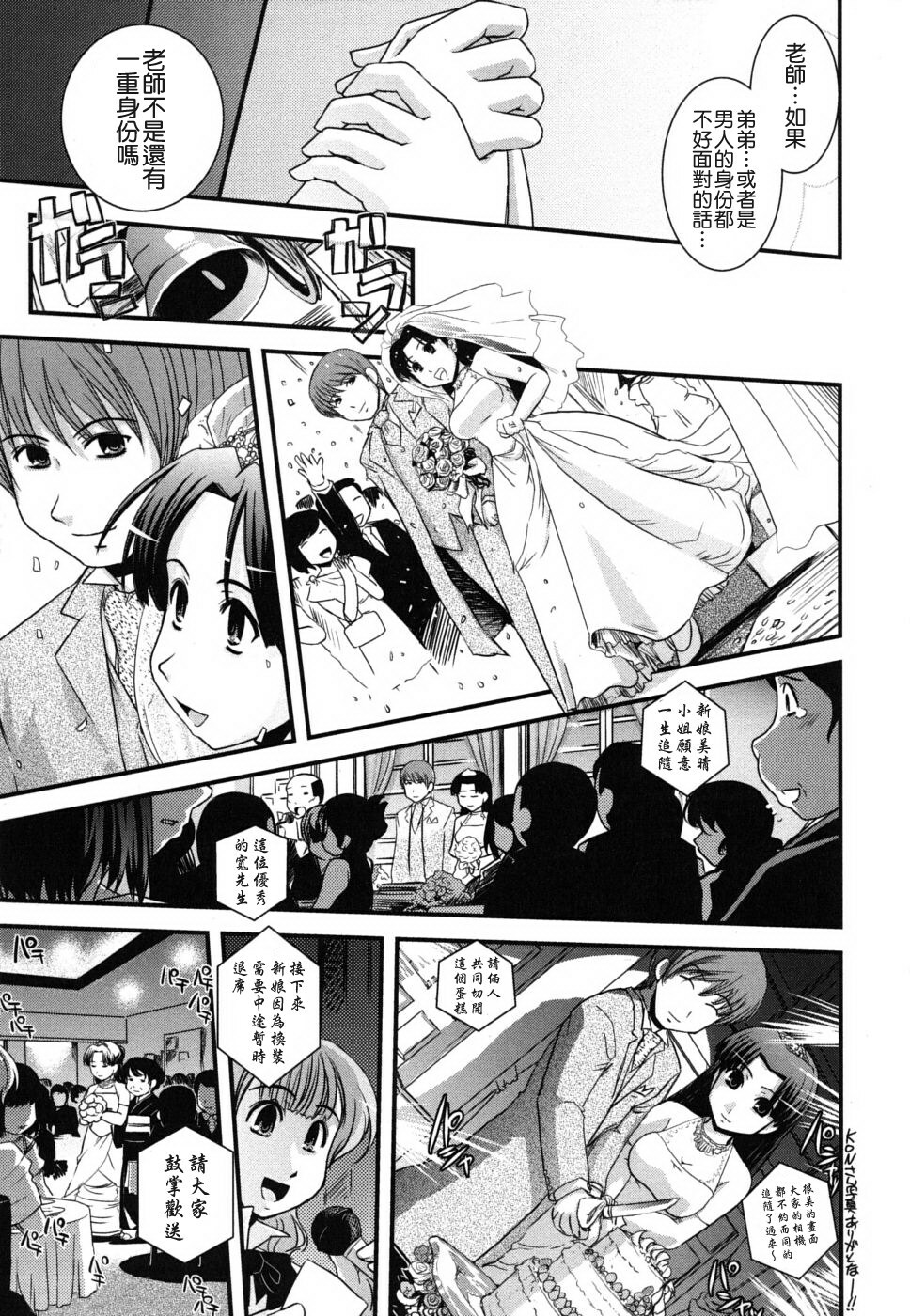 [Ikuya Daikokudou] Ane to Josou to Ero-Mangaka [Chinese] [貪狼閣 第071號] page 178 full