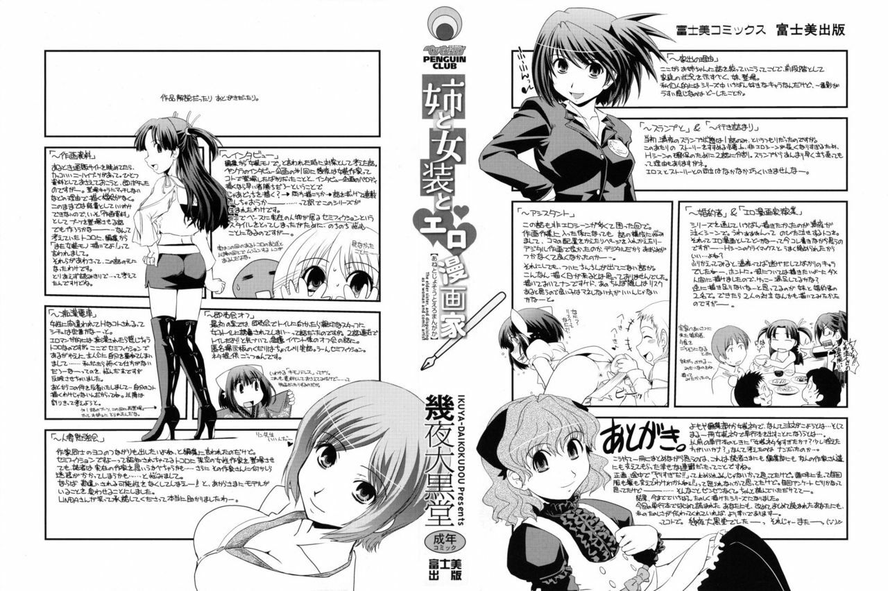 [Ikuya Daikokudou] Ane to Josou to Ero-Mangaka [Chinese] [貪狼閣 第071號] page 2 full