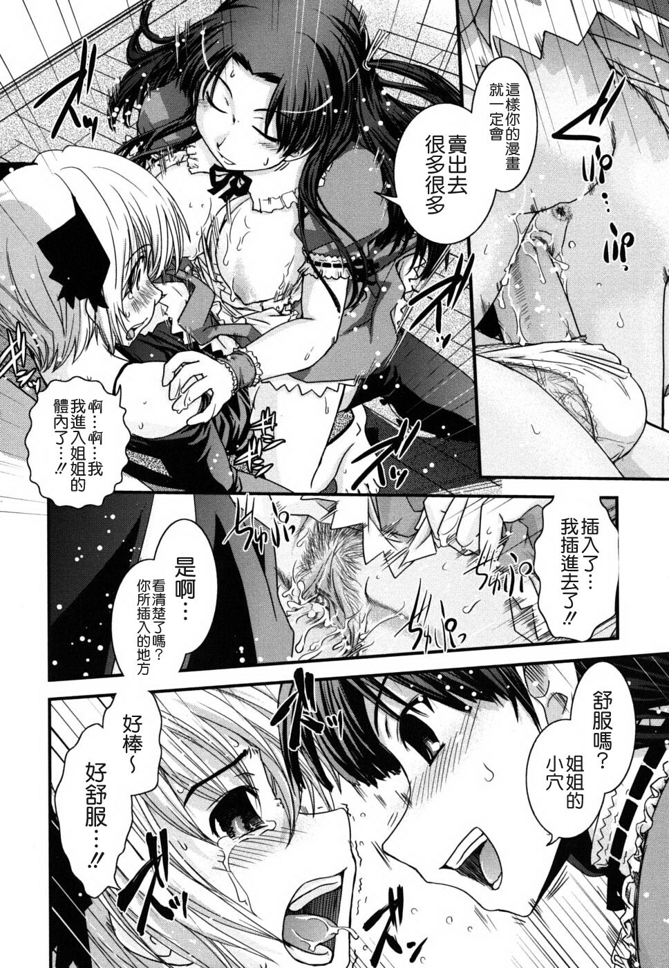 [Ikuya Daikokudou] Ane to Josou to Ero-Mangaka [Chinese] [貪狼閣 第071號] page 22 full