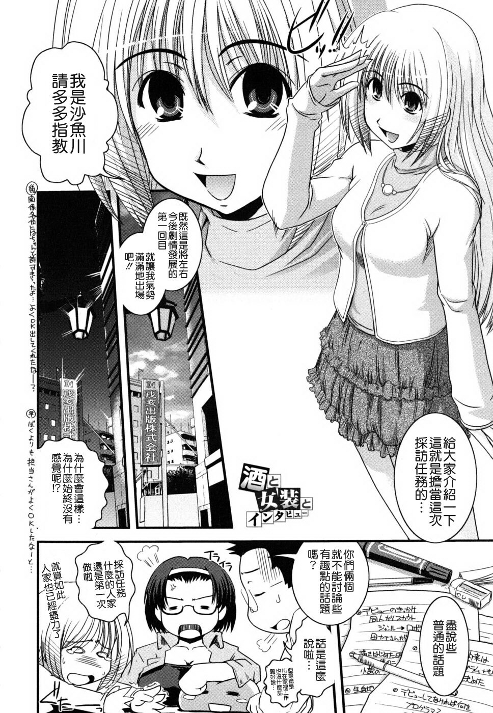 [Ikuya Daikokudou] Ane to Josou to Ero-Mangaka [Chinese] [貪狼閣 第071號] page 26 full