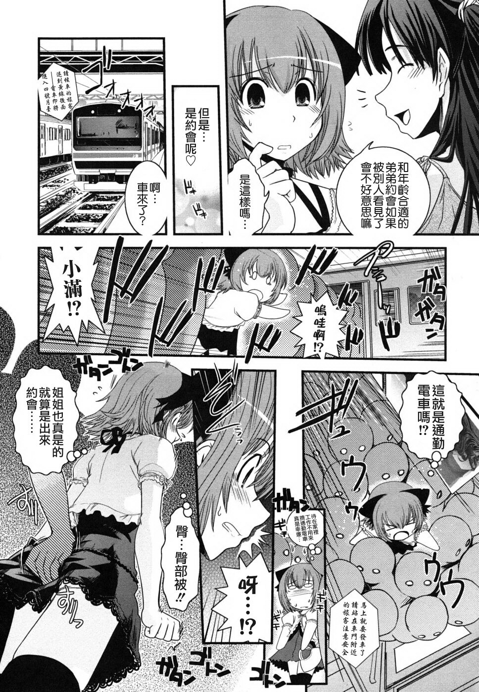 [Ikuya Daikokudou] Ane to Josou to Ero-Mangaka [Chinese] [貪狼閣 第071號] page 44 full