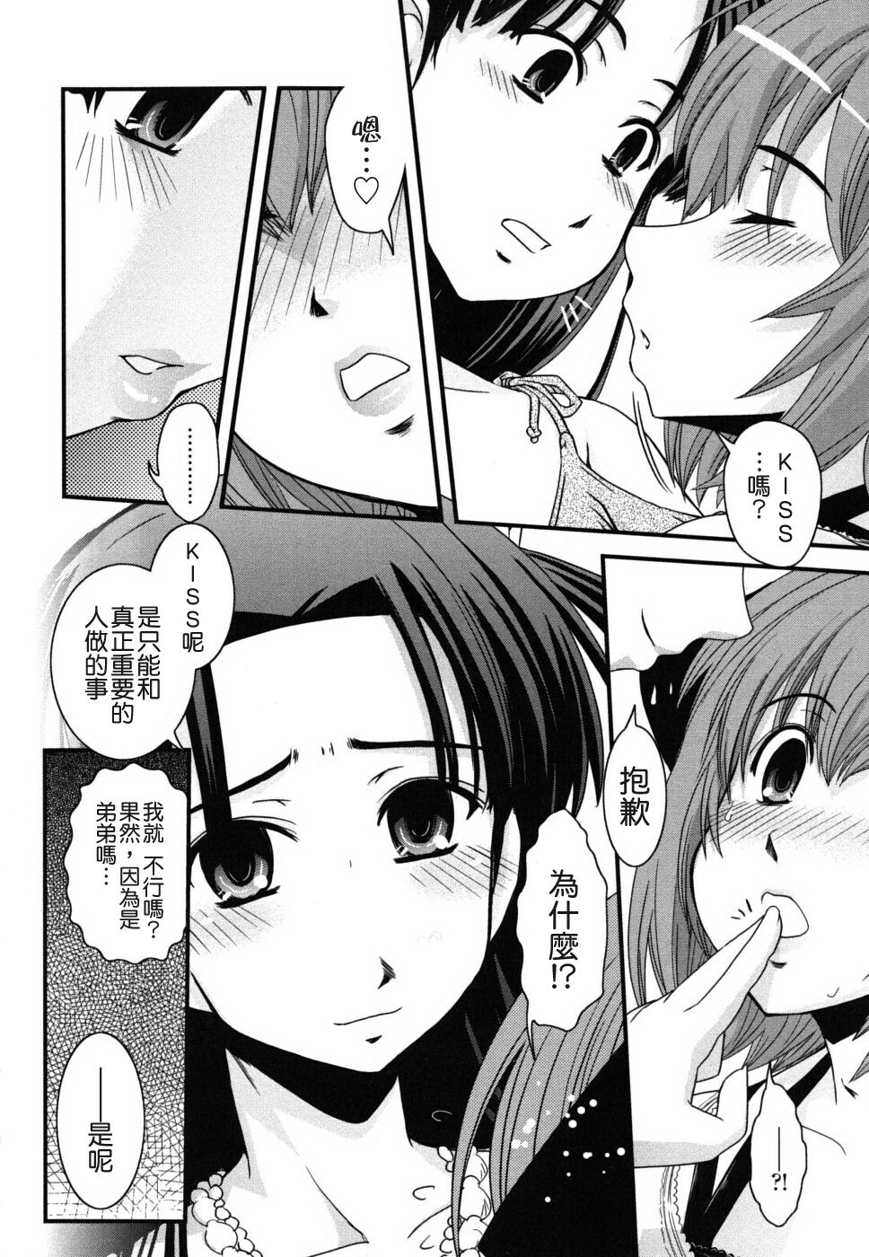 [Ikuya Daikokudou] Ane to Josou to Ero-Mangaka [Chinese] [貪狼閣 第071號] page 54 full