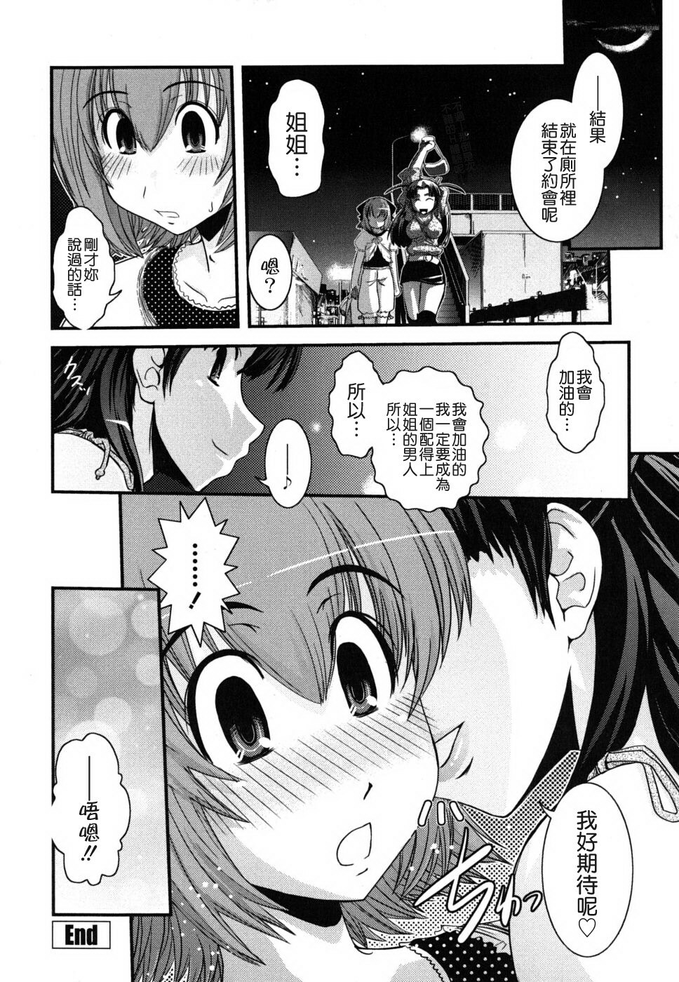 [Ikuya Daikokudou] Ane to Josou to Ero-Mangaka [Chinese] [貪狼閣 第071號] page 58 full