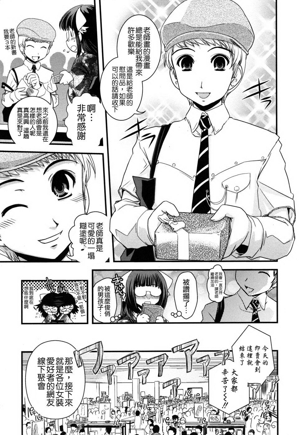 [Ikuya Daikokudou] Ane to Josou to Ero-Mangaka [Chinese] [貪狼閣 第071號] page 61 full