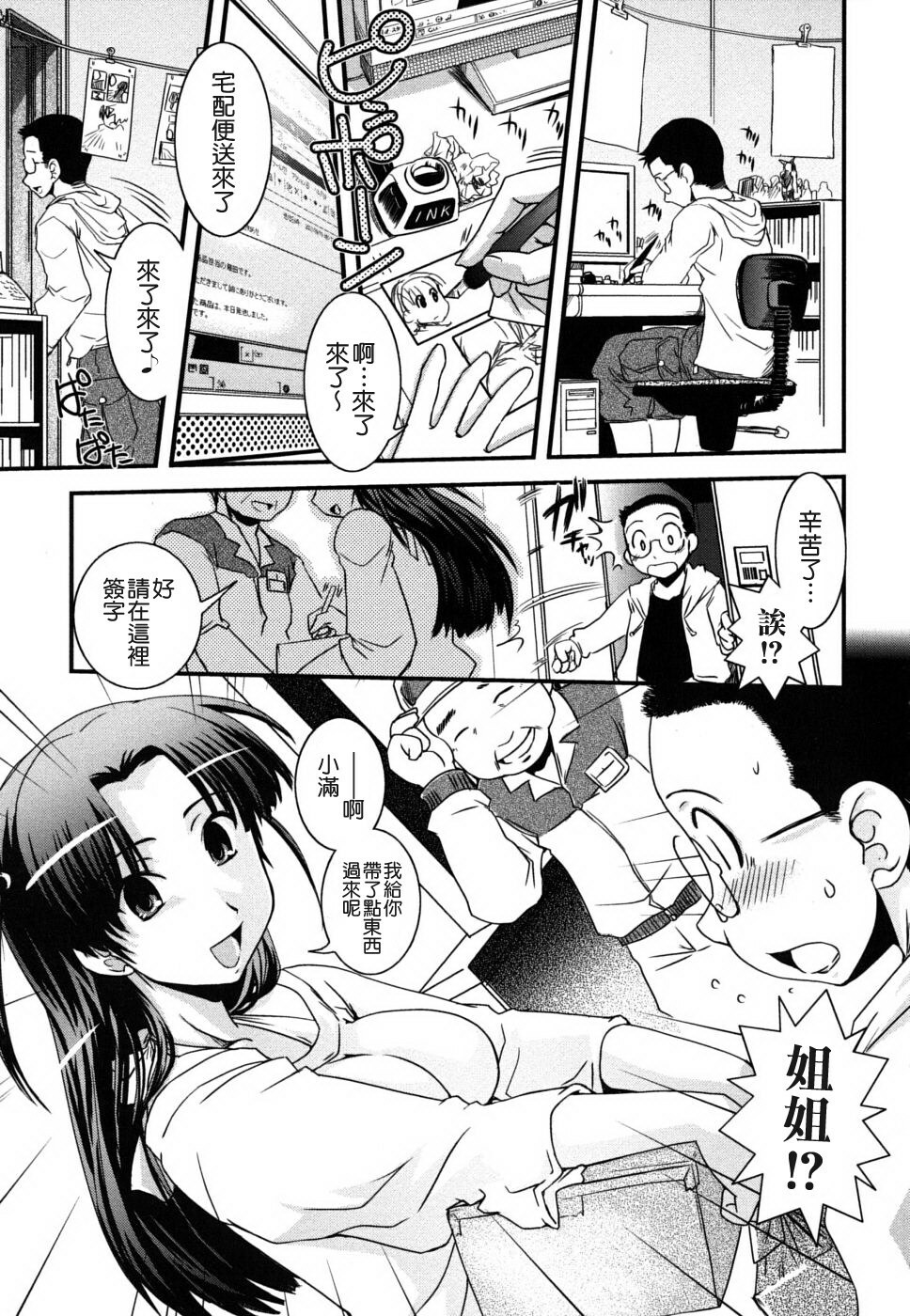 [Ikuya Daikokudou] Ane to Josou to Ero-Mangaka [Chinese] [貪狼閣 第071號] page 7 full