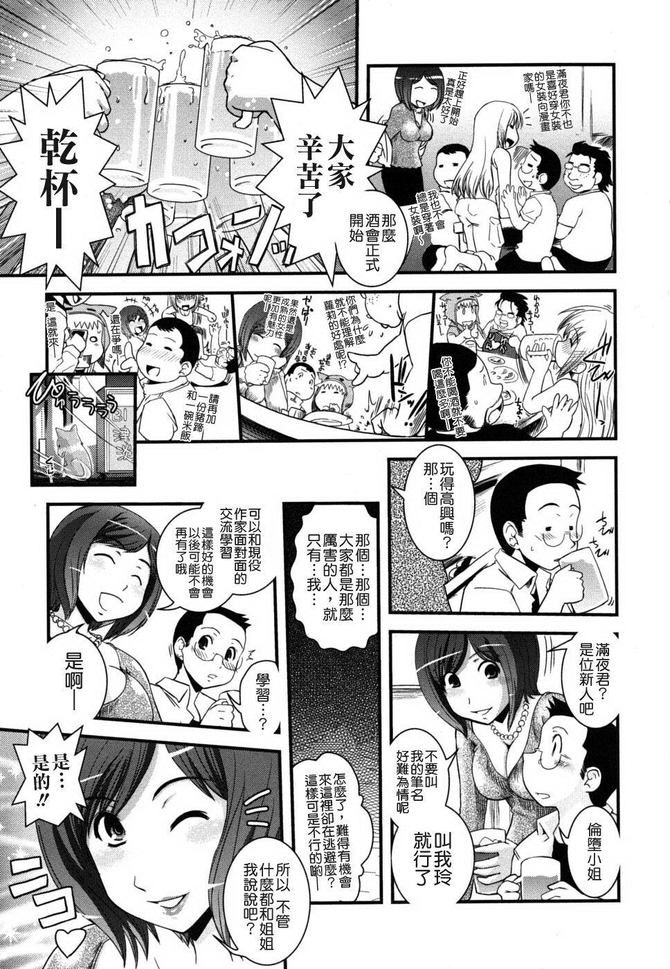 [Ikuya Daikokudou] Ane to Josou to Ero-Mangaka [Chinese] [貪狼閣 第071號] page 79 full