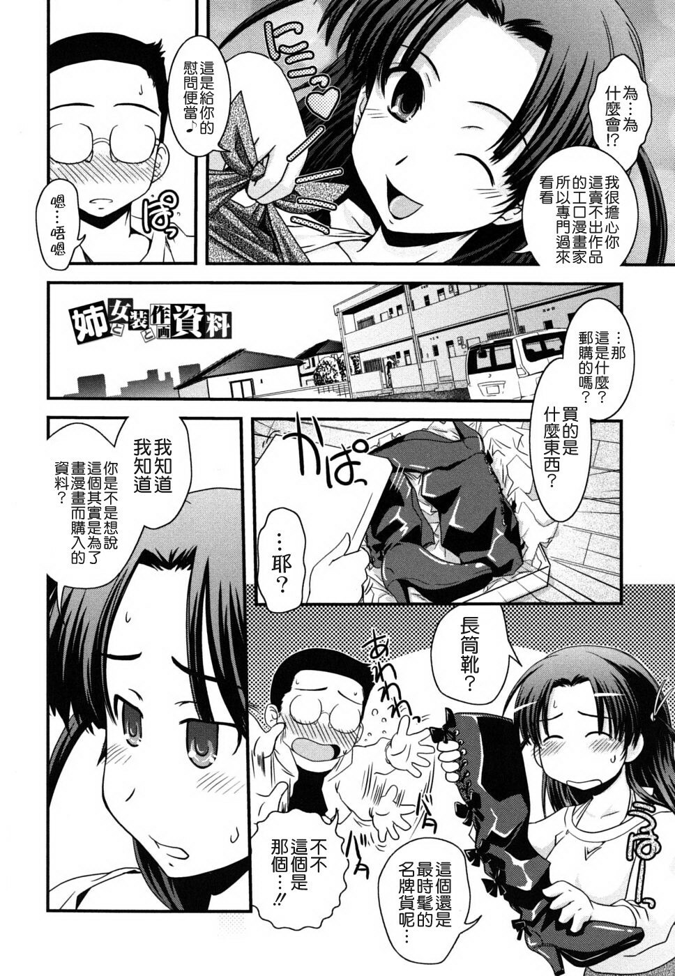[Ikuya Daikokudou] Ane to Josou to Ero-Mangaka [Chinese] [貪狼閣 第071號] page 8 full