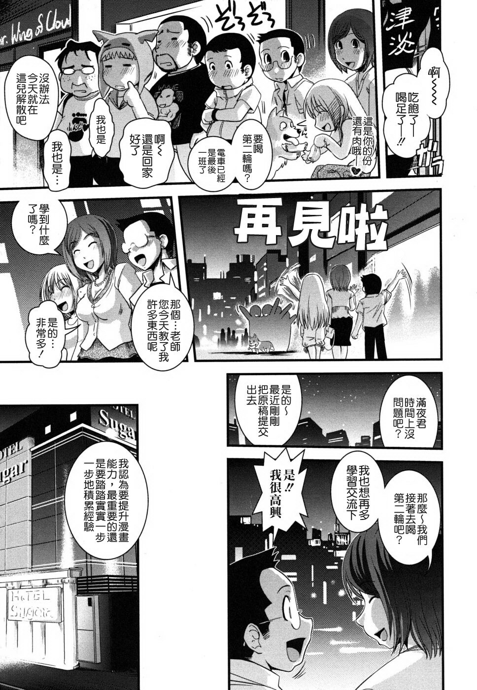 [Ikuya Daikokudou] Ane to Josou to Ero-Mangaka [Chinese] [貪狼閣 第071號] page 81 full