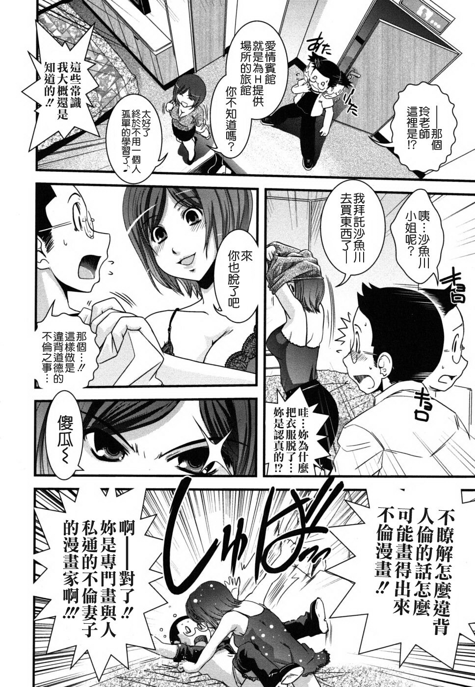 [Ikuya Daikokudou] Ane to Josou to Ero-Mangaka [Chinese] [貪狼閣 第071號] page 82 full