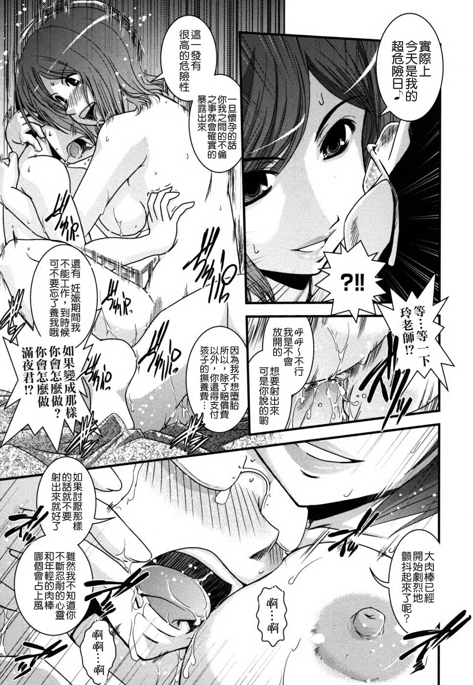 [Ikuya Daikokudou] Ane to Josou to Ero-Mangaka [Chinese] [貪狼閣 第071號] page 87 full