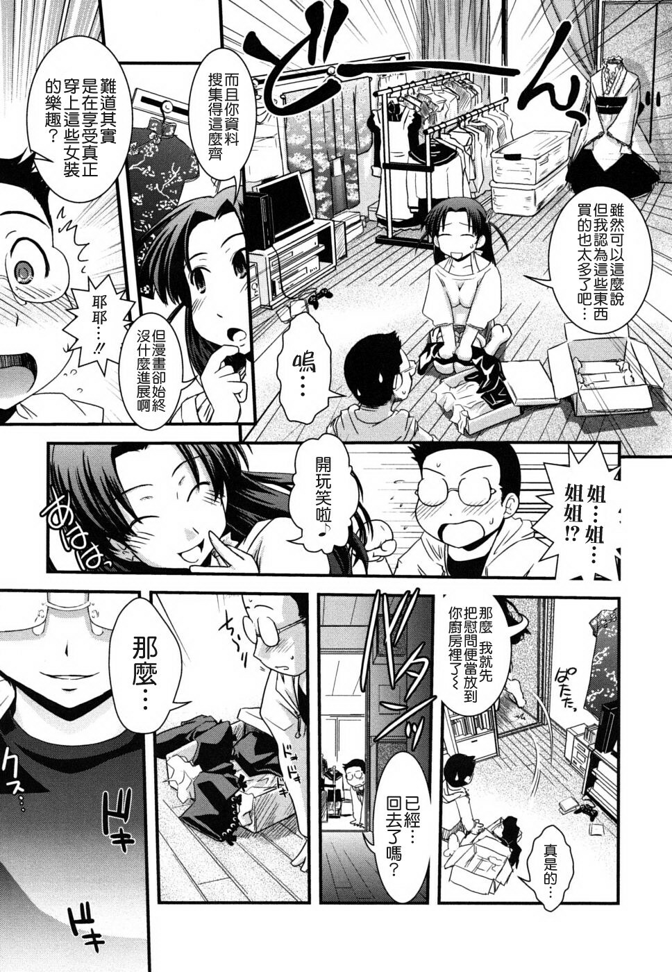 [Ikuya Daikokudou] Ane to Josou to Ero-Mangaka [Chinese] [貪狼閣 第071號] page 9 full