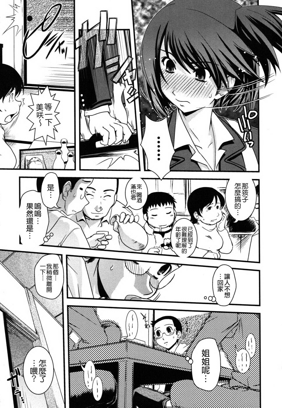 [Ikuya Daikokudou] Ane to Josou to Ero-Mangaka [Chinese] [貪狼閣 第071號] page 95 full