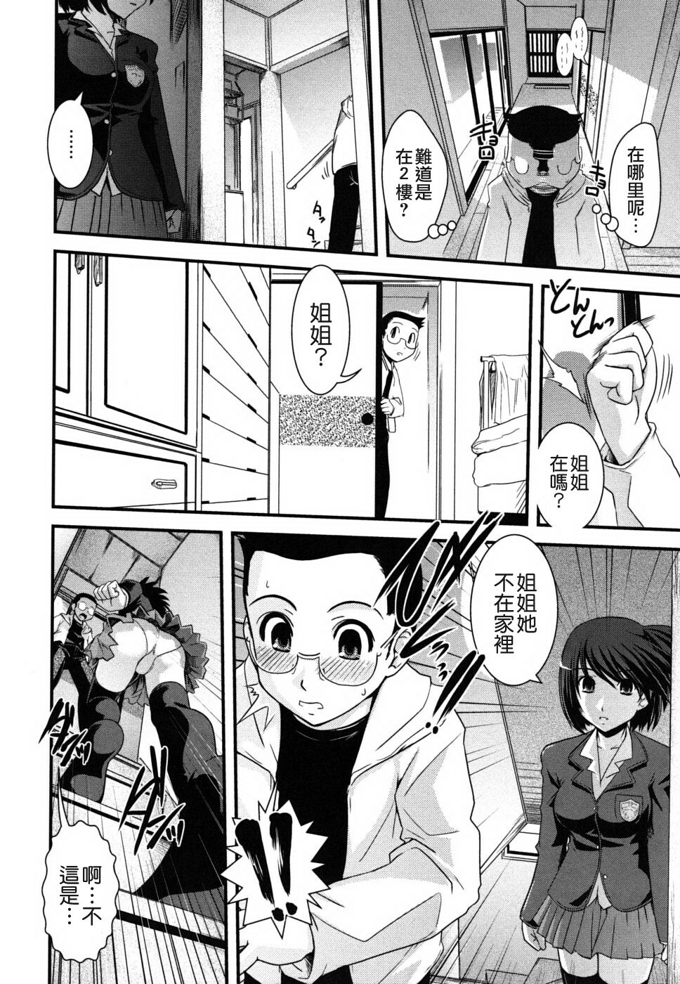 [Ikuya Daikokudou] Ane to Josou to Ero-Mangaka [Chinese] [貪狼閣 第071號] page 96 full