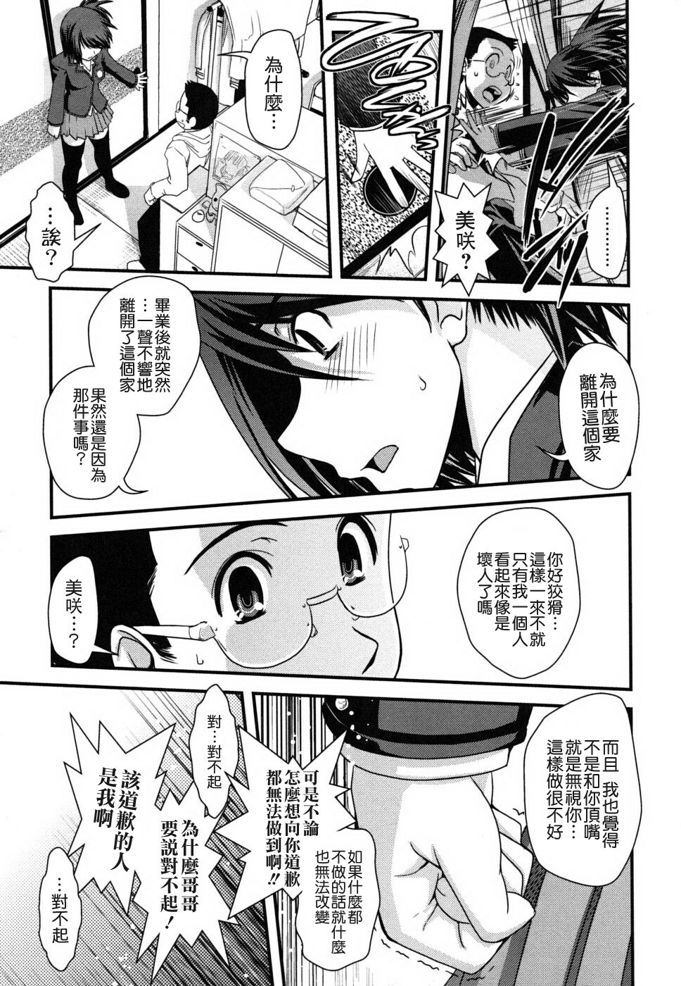 [Ikuya Daikokudou] Ane to Josou to Ero-Mangaka [Chinese] [貪狼閣 第071號] page 97 full