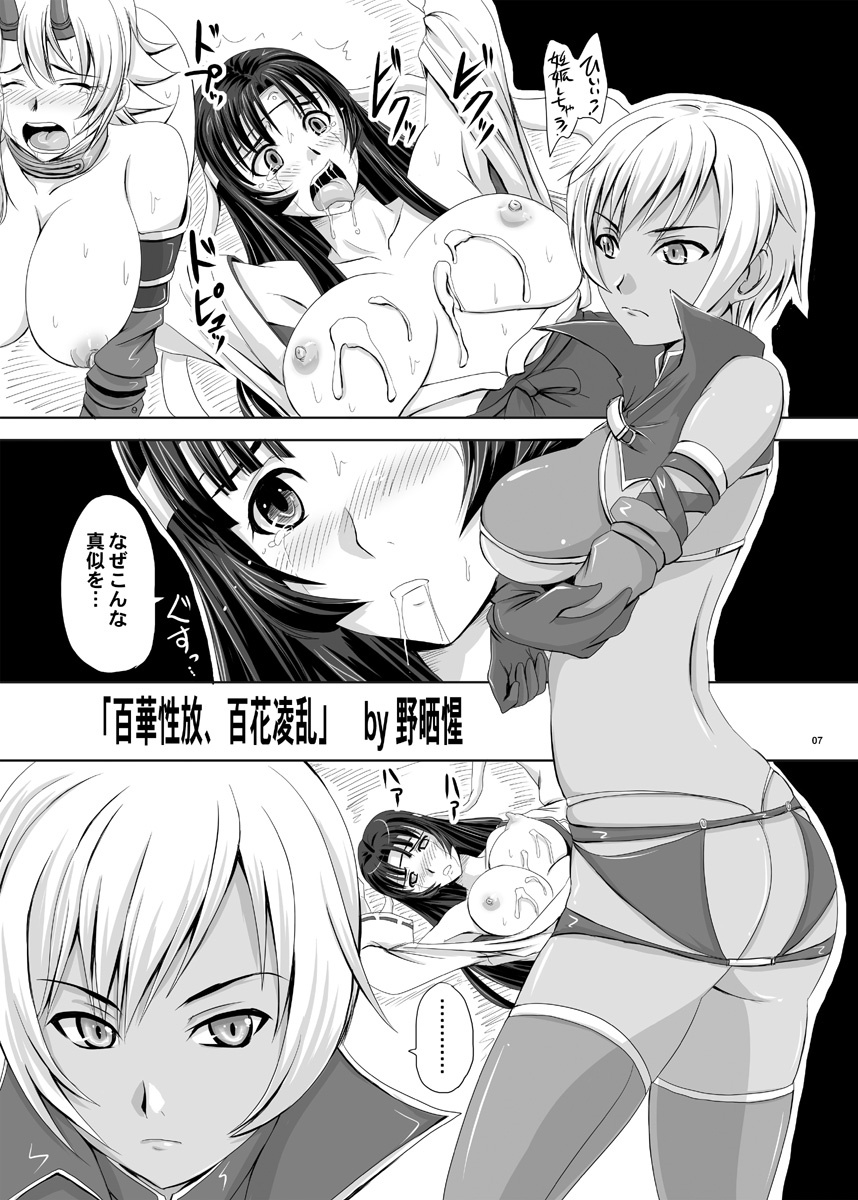 [Nozarashi (Nozarashi Satoru)] Hyakka Seihou, Hyakka Ryouran (Queen's Blade) [Digital] page 8 full