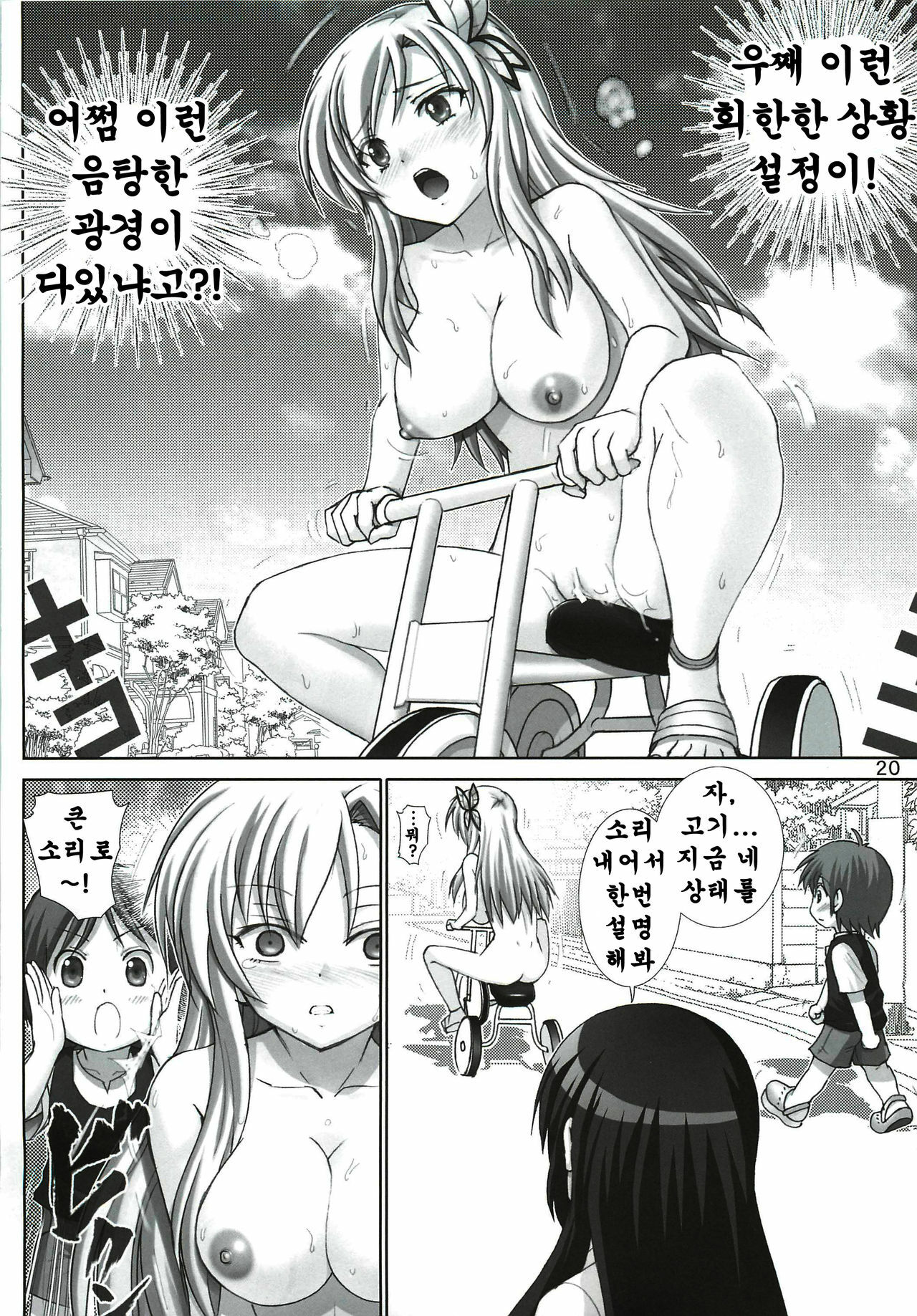 (C81) [Raijinkai (Haruki Genia)] Sena no Ingi (Boku wa Tomodachi ga Sukunai) [Korean] [Team Ouroboros] page 11 full