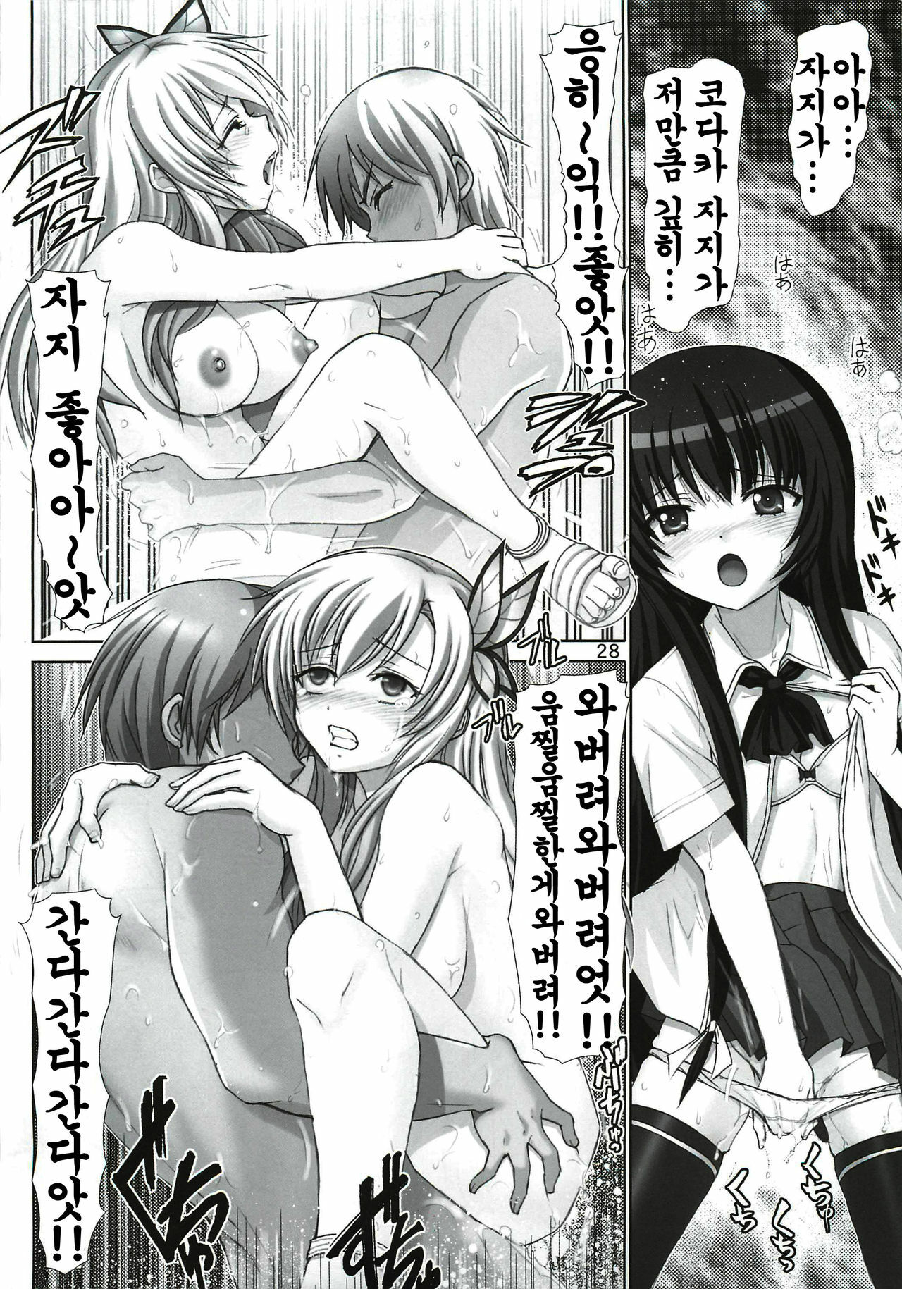 (C81) [Raijinkai (Haruki Genia)] Sena no Ingi (Boku wa Tomodachi ga Sukunai) [Korean] [Team Ouroboros] page 20 full